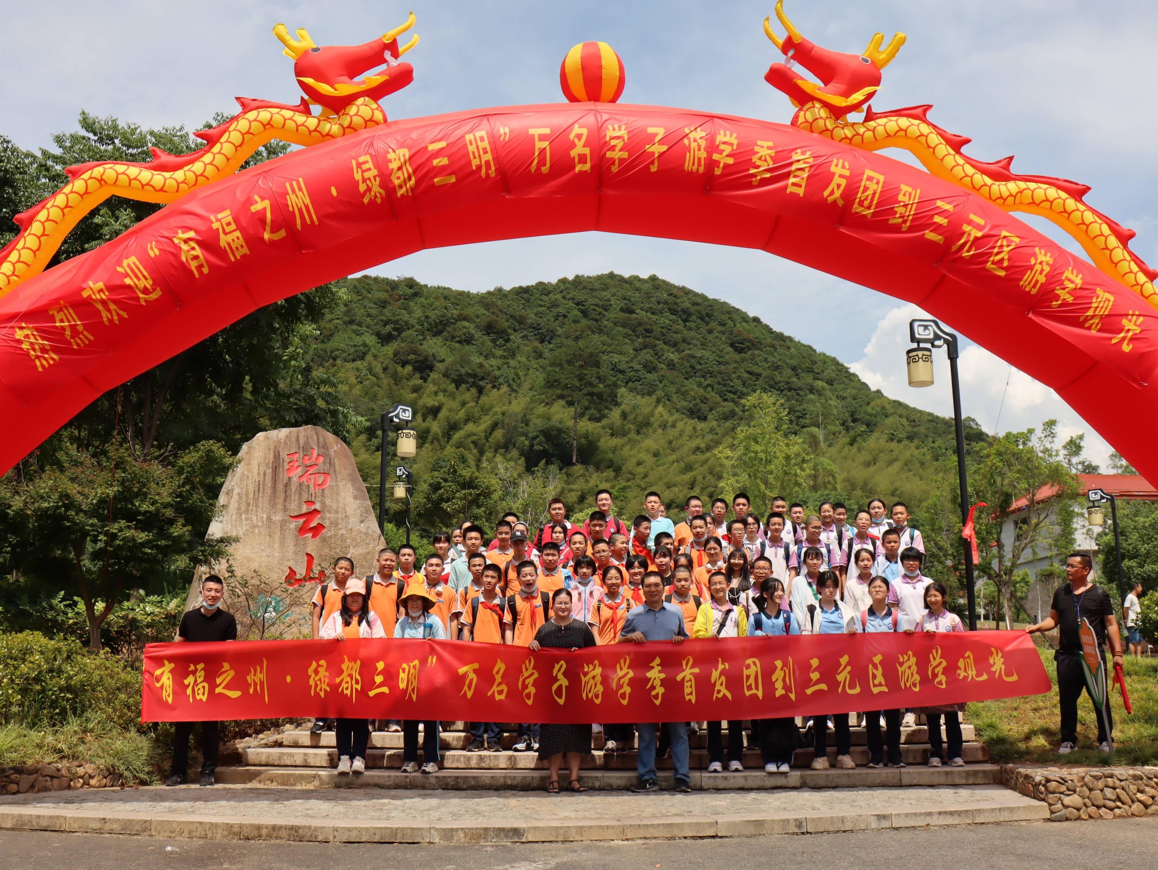 明榕两地文旅互促抢抓暑期游学市场——“有福之州•绿都三明”万名学子游学季启动
