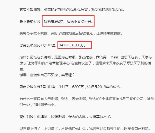 张杰谢娜跳单案一审结果,中介谈张杰谢娜“跳单案”