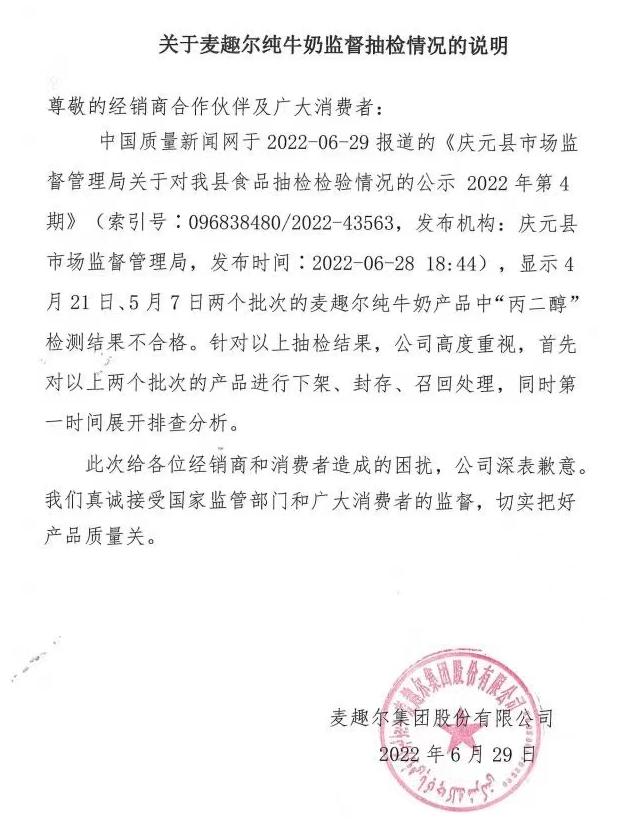 突发,网红牛奶麦趣尔翻车,热搜第一