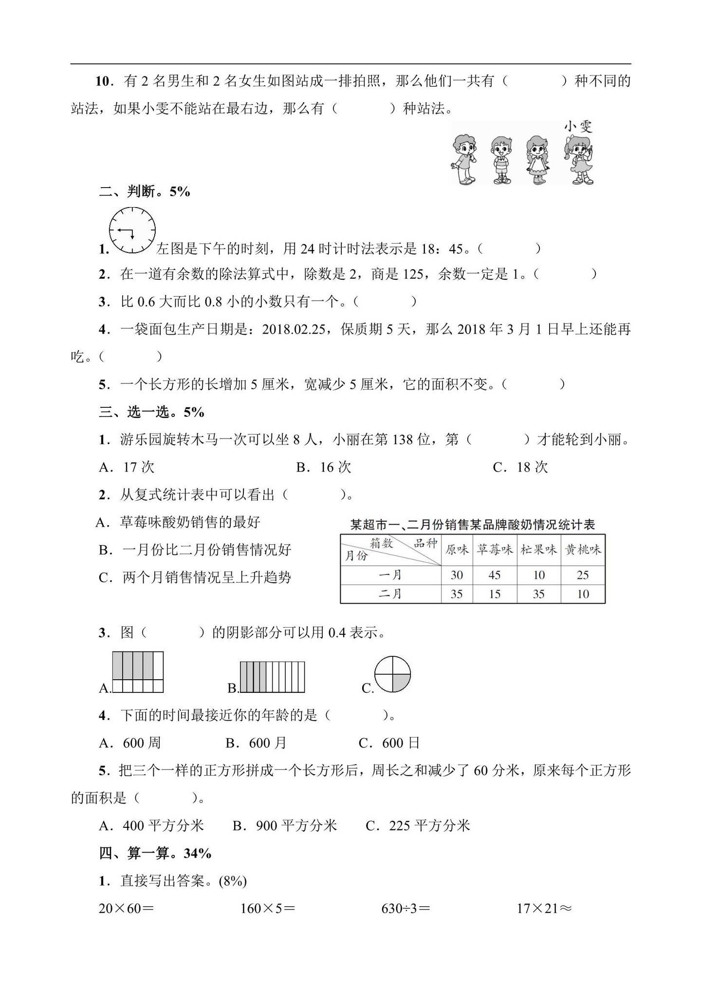 三年级下册数学评估卷最后一题,2023至2024期末试卷三年级数学