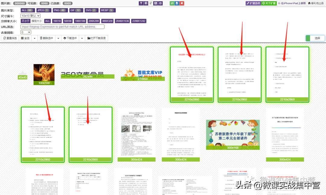 360文库下载的插件如何使用,360文库的付费文档怎么免费复制