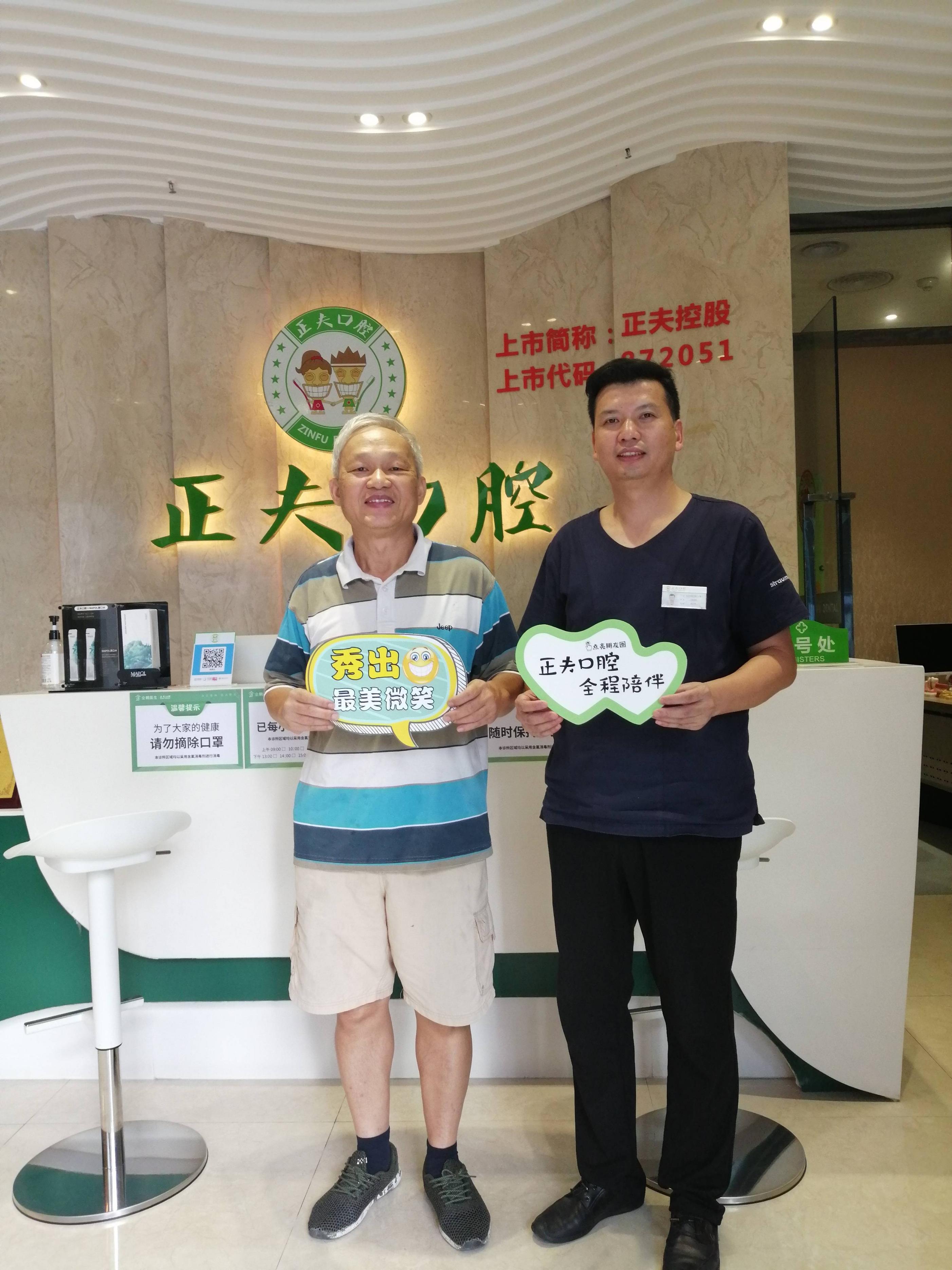 正夫口腔,正夫口腔技术怎么样