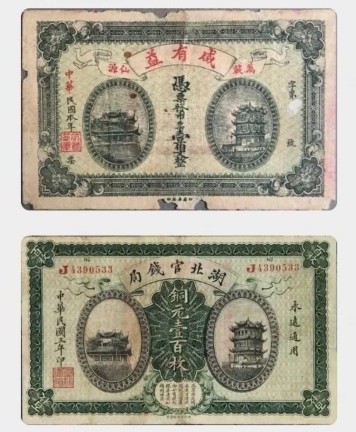 谈钱论币——老钱票上的可耻搬运抄袭行为，万载咸有益钱票过眼录