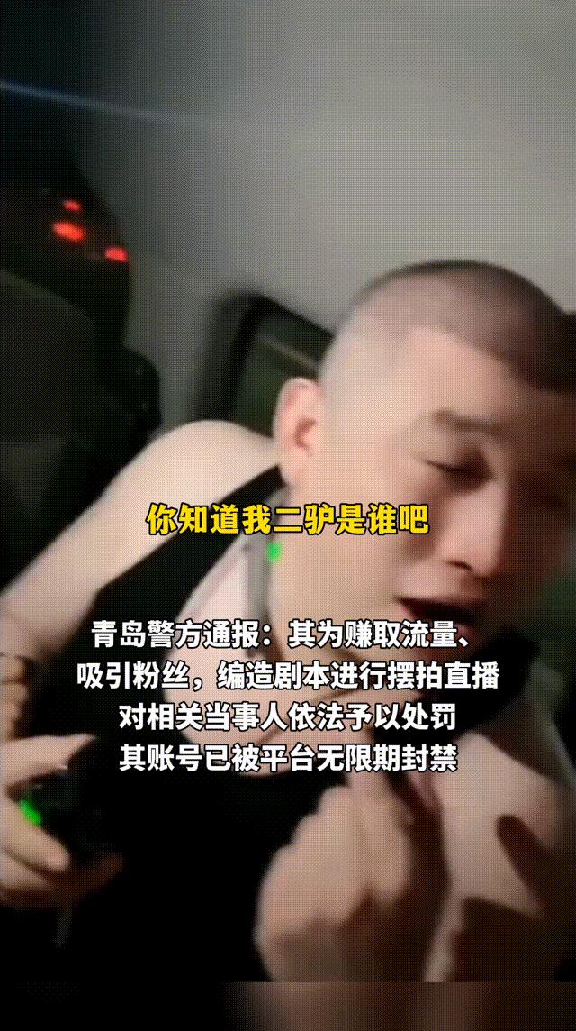 网红二驴最新事件,网红二驴为啥被封了