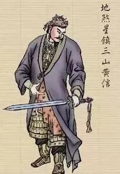 梁山黄信为什么叫镇三山,镇三山黄信为什么进不了天罡