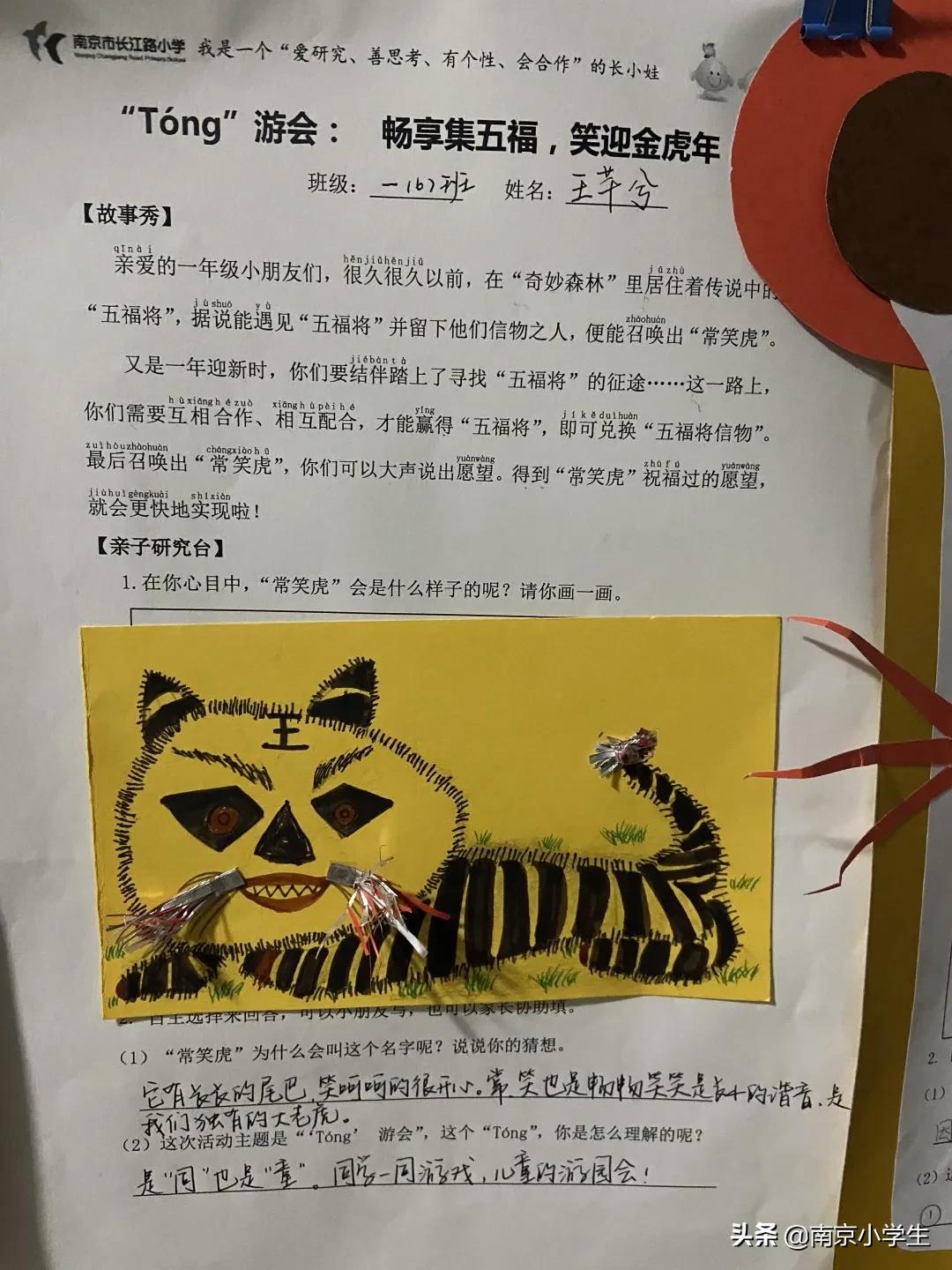 南京市长江路小学一年级开展“畅畅笑笑”乐评园活动