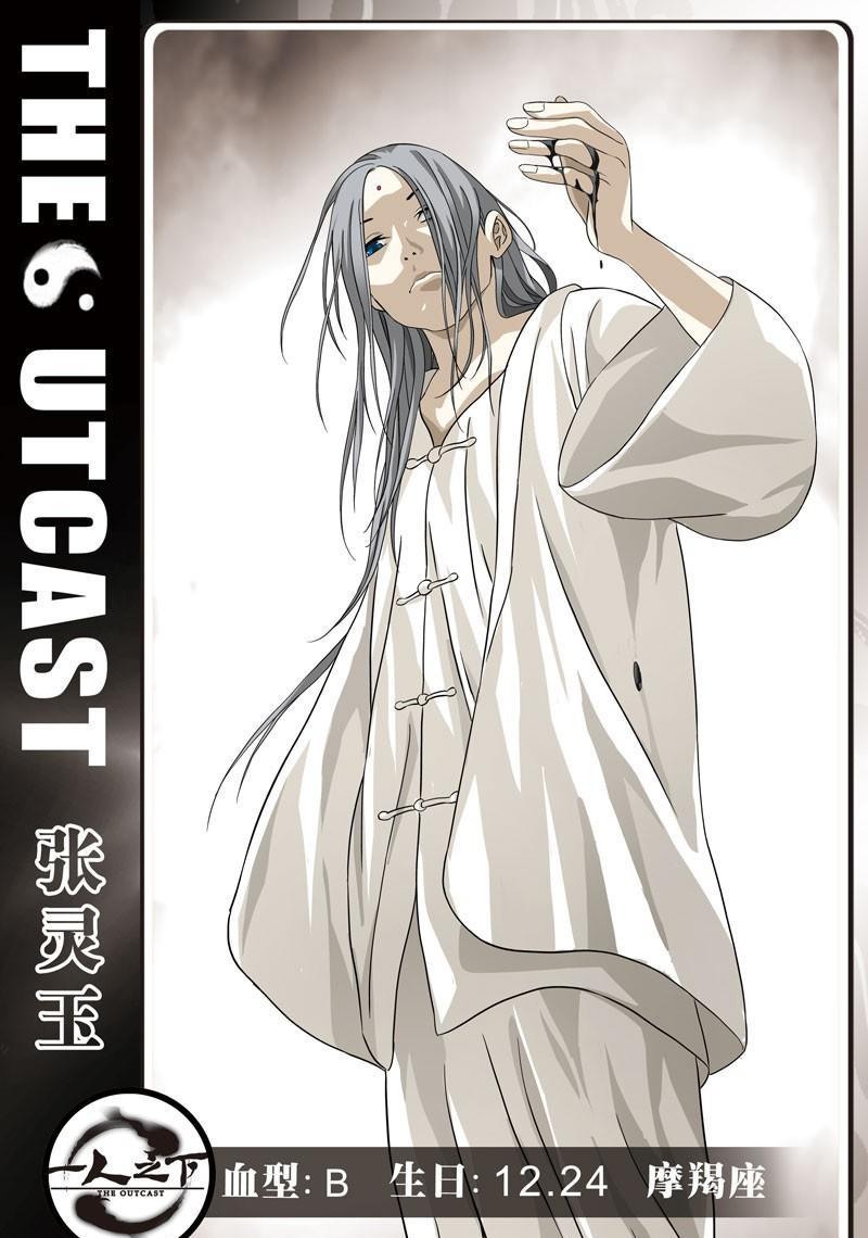 一人之下漫画单行本陈朵篇,一人之下漫画解说连载陈朵篇