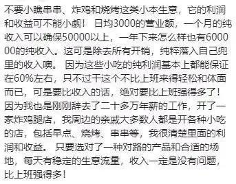 裸辞后创业做串串,男生裸辞半年不找工作