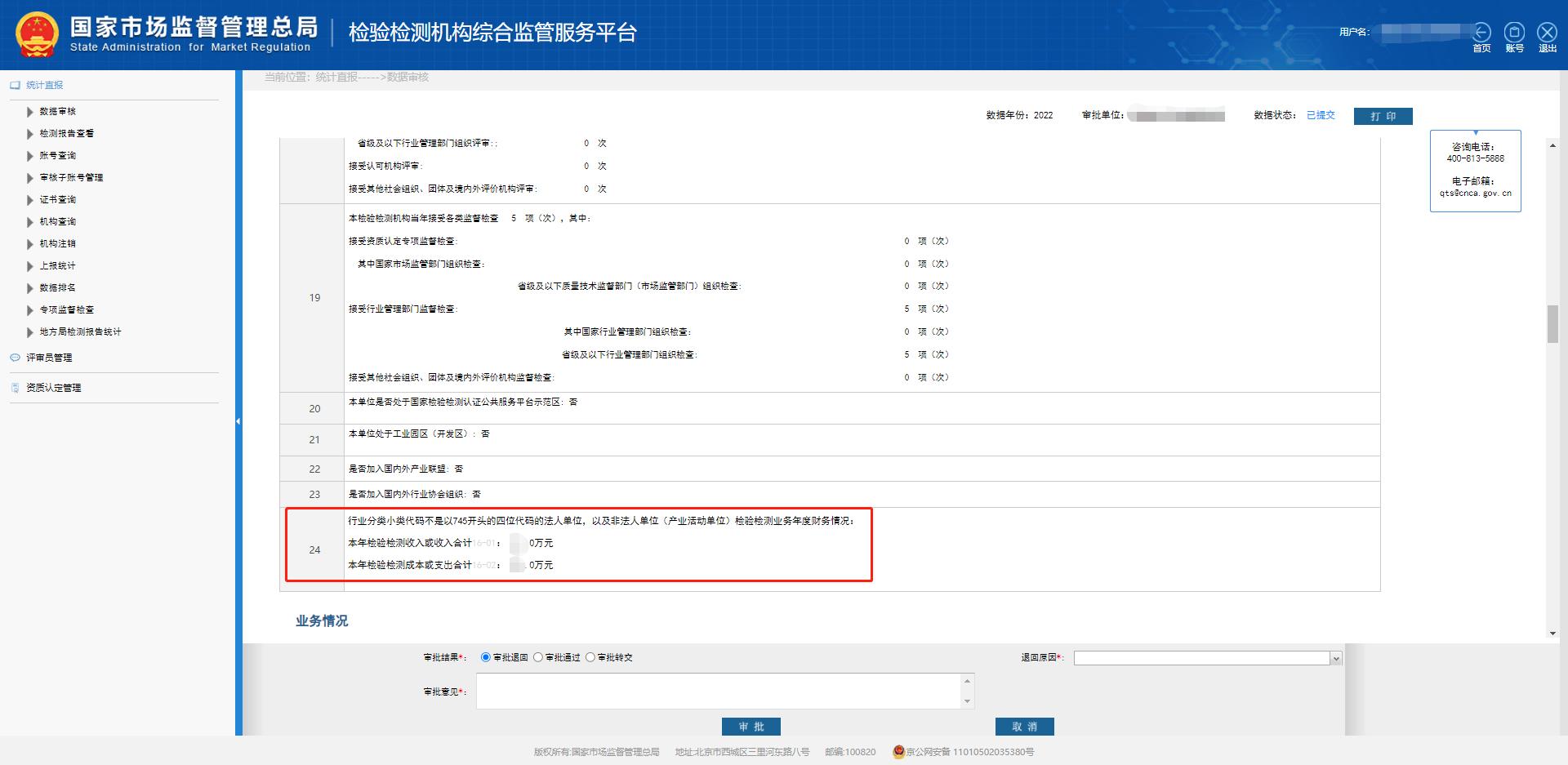 检验检测统计直报制度,检验检测直报系统数据上报