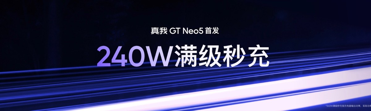 真我gtneo5pro支持哪些快充,真我gtneo5支持多少快充
