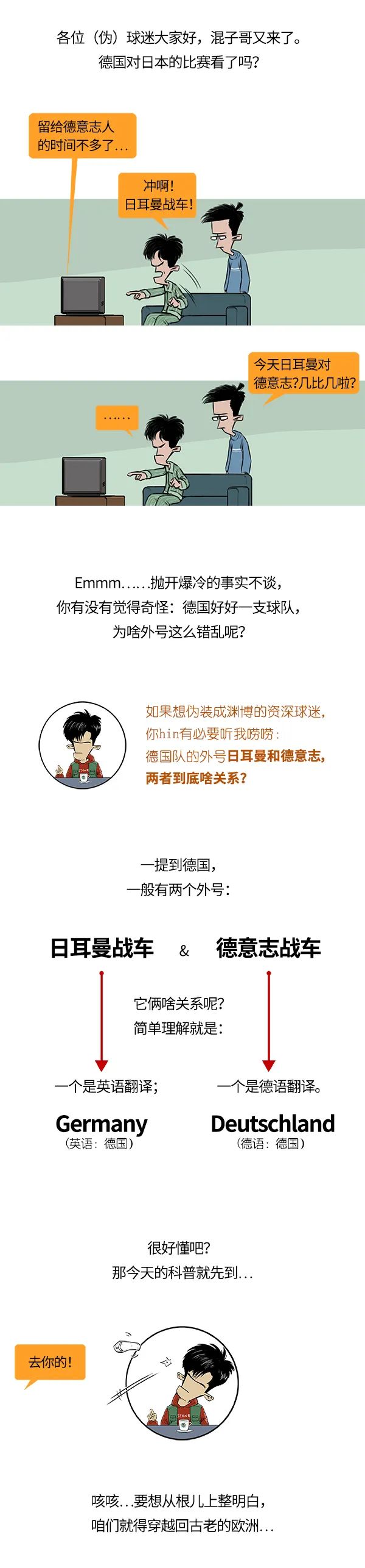 德国队为啥叫日耳曼战车呢,德国队为啥叫日耳曼