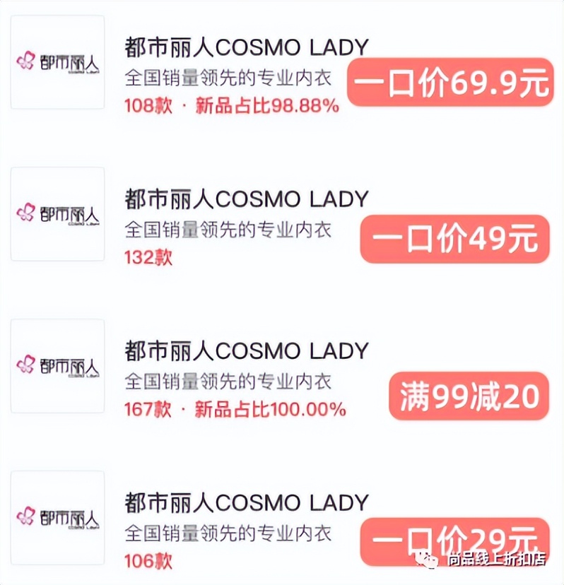 cosmolady都市丽人内衣专卖店,都市丽人内衣双十二几折