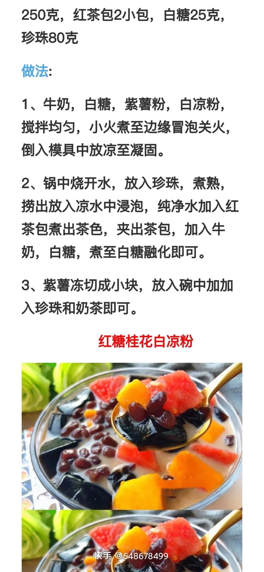 用白凉粉做美食简单又好吃,好吃的美食不用材料