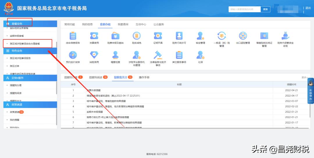 网上发票申领下载,网上申领电子发票章