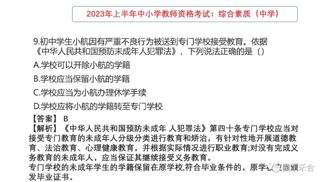 2021下教师资格证综合素质试题,2017年下教师资格证综合素质真题