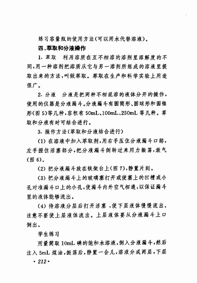 人教版高中化学第一章复习,高中化学教材第一册