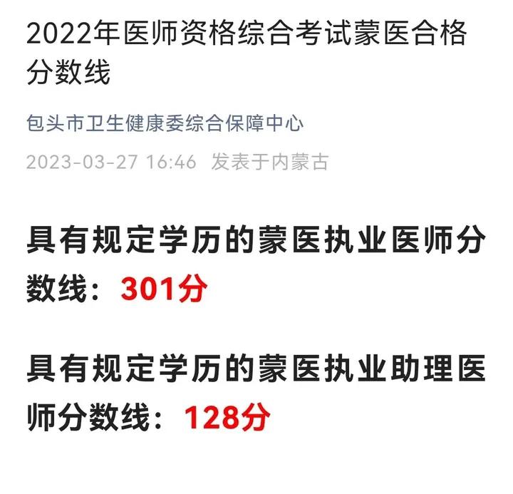 执医及格线多少分,执医分数线