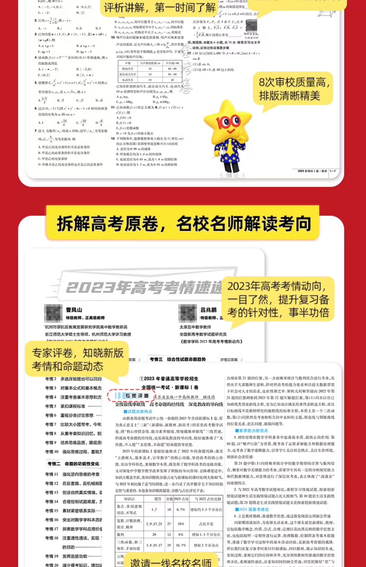 2023年高考真题2024金考卷特快专递