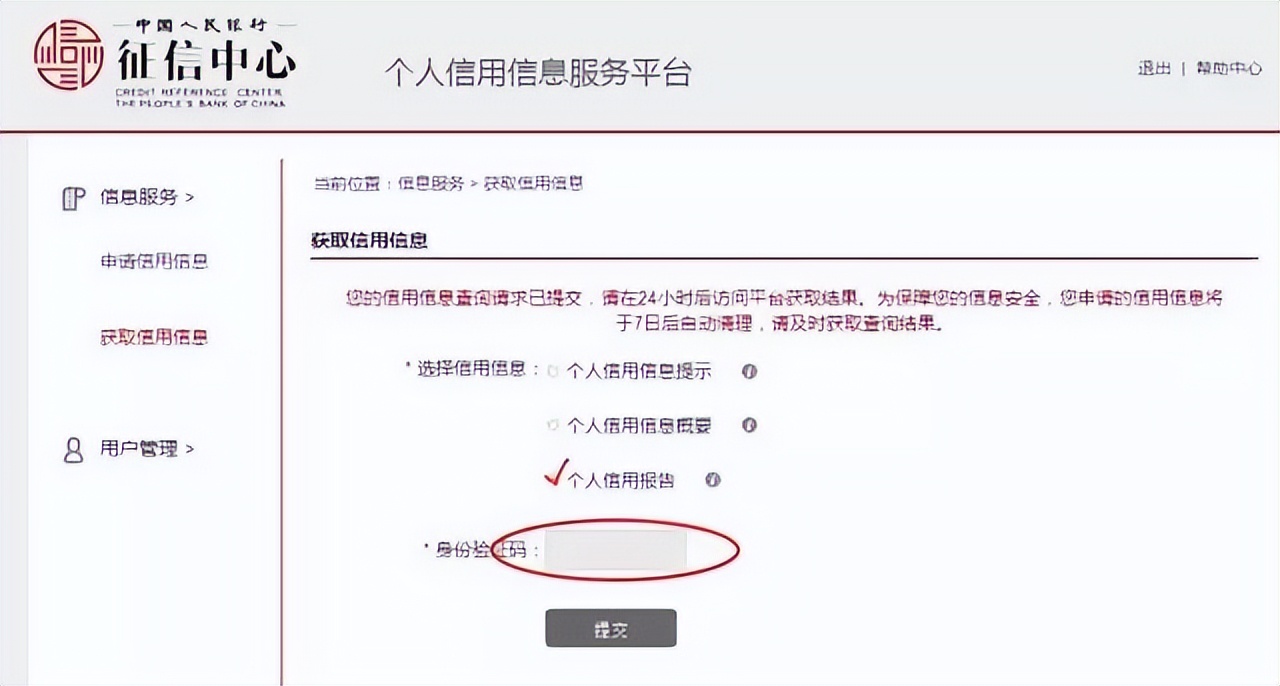 如何网上拉个人征信进征信网,如何在网上拉征信报告