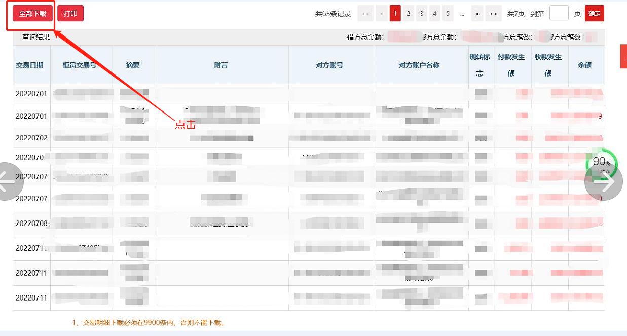 中信银行企业回单怎样导出电子版,中信手机银行交易明细如何导出