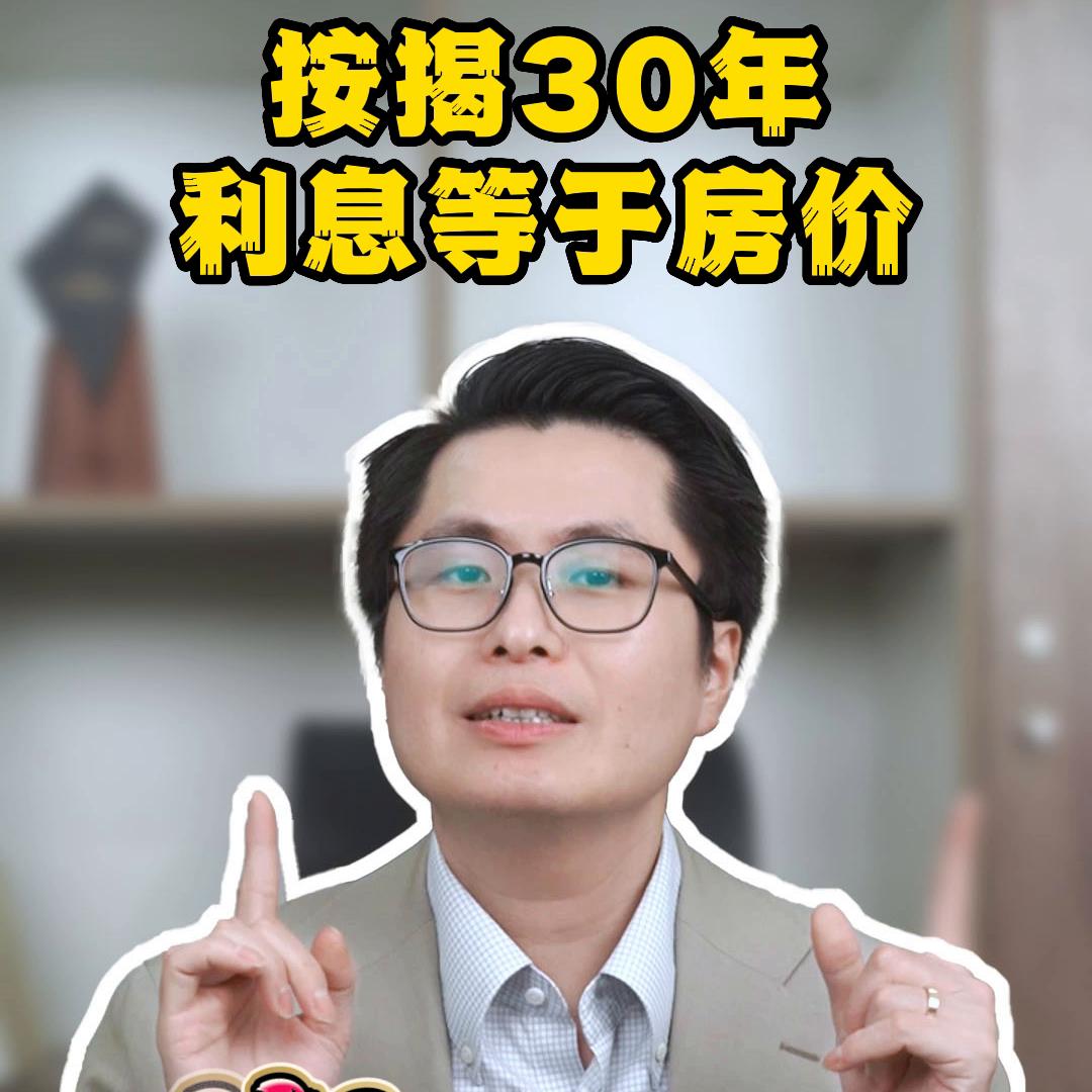 30年房贷利息是房价的多少,房价是200万交30年房贷利息是多少