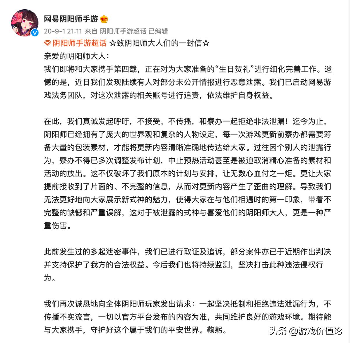 喜欢偷跑的“内鬼”们正在被游戏厂商围剿