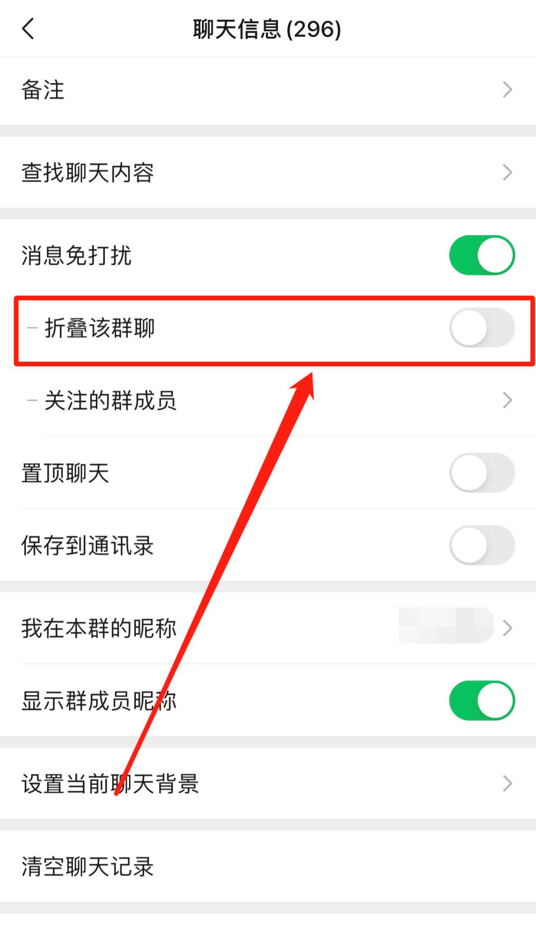 微信折叠群聊什么意思,微信折叠群聊怎么置顶