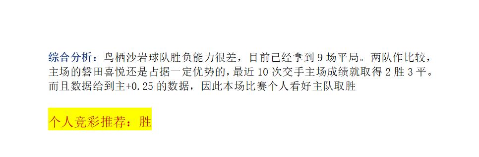 竞彩抗日实单推荐,6.19足球竞彩实单推荐