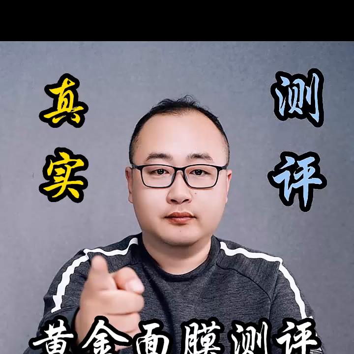 推荐一款真正的黄金面膜,吐槽ahc黄金面膜