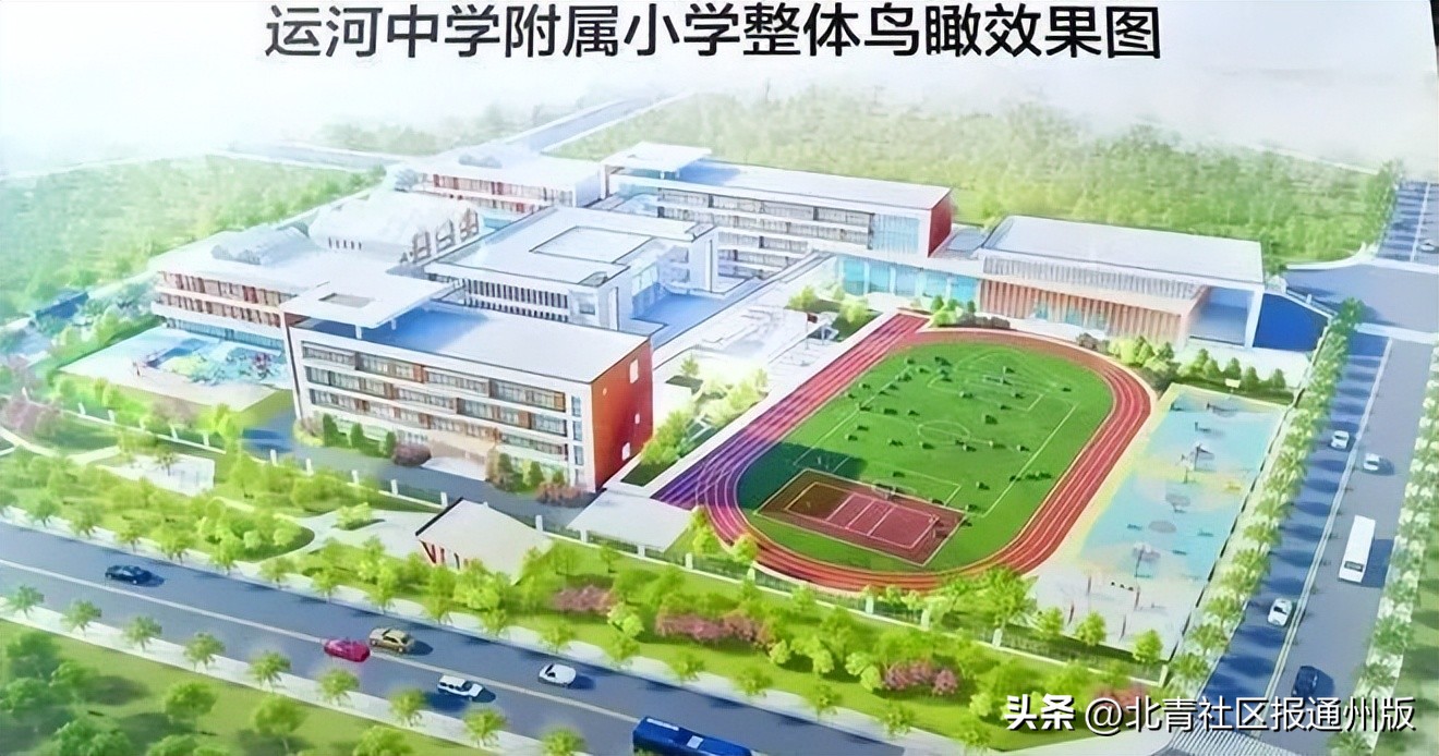 通州新小学,通州区新的小学