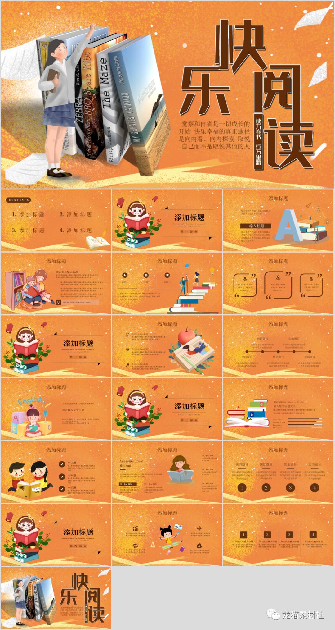 读书的乐趣ppt模板,10分钟优秀的读书分享ppt