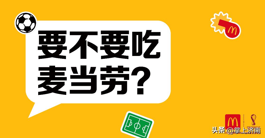 卡塔尔麦当劳世界杯,麦当劳世界杯2022