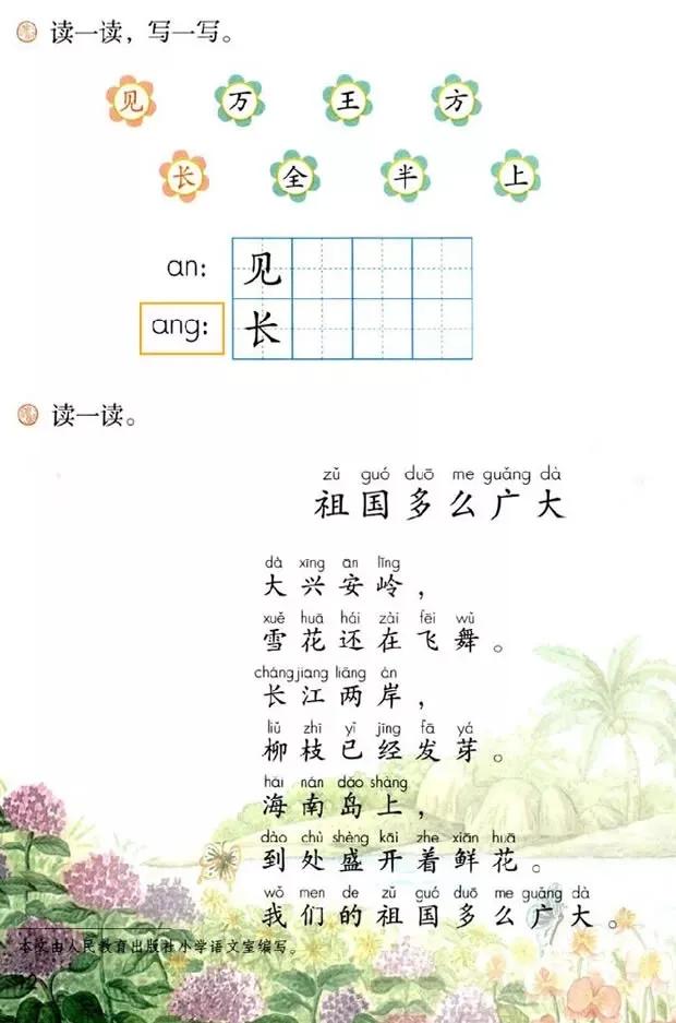 人教版小学语文一年级下册课本（电子版）寒假预习，快收藏