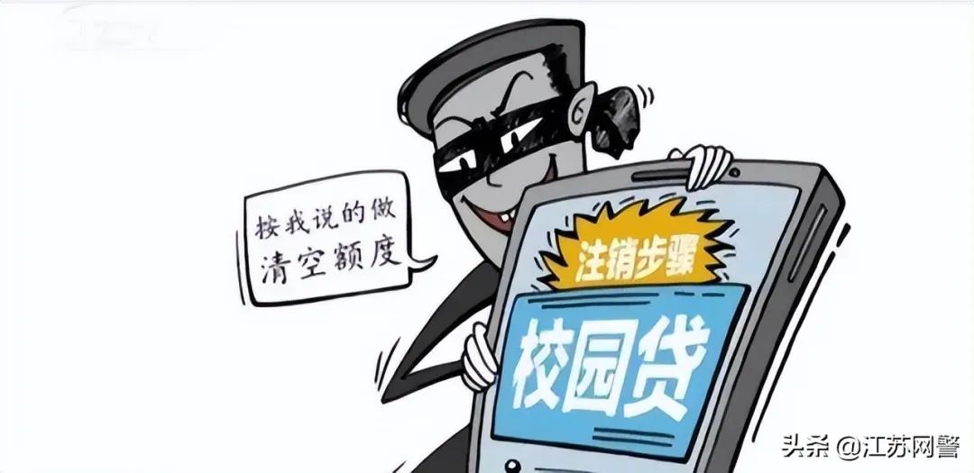 接到电话说注销京东校园贷,注销校园贷诈骗的易受骗人群
