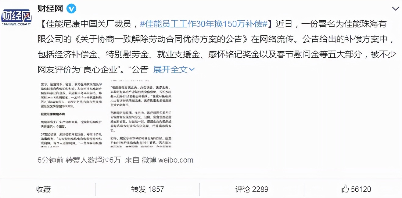 佳能撤走员工最高补偿,佳能珠海员工10年补偿方案