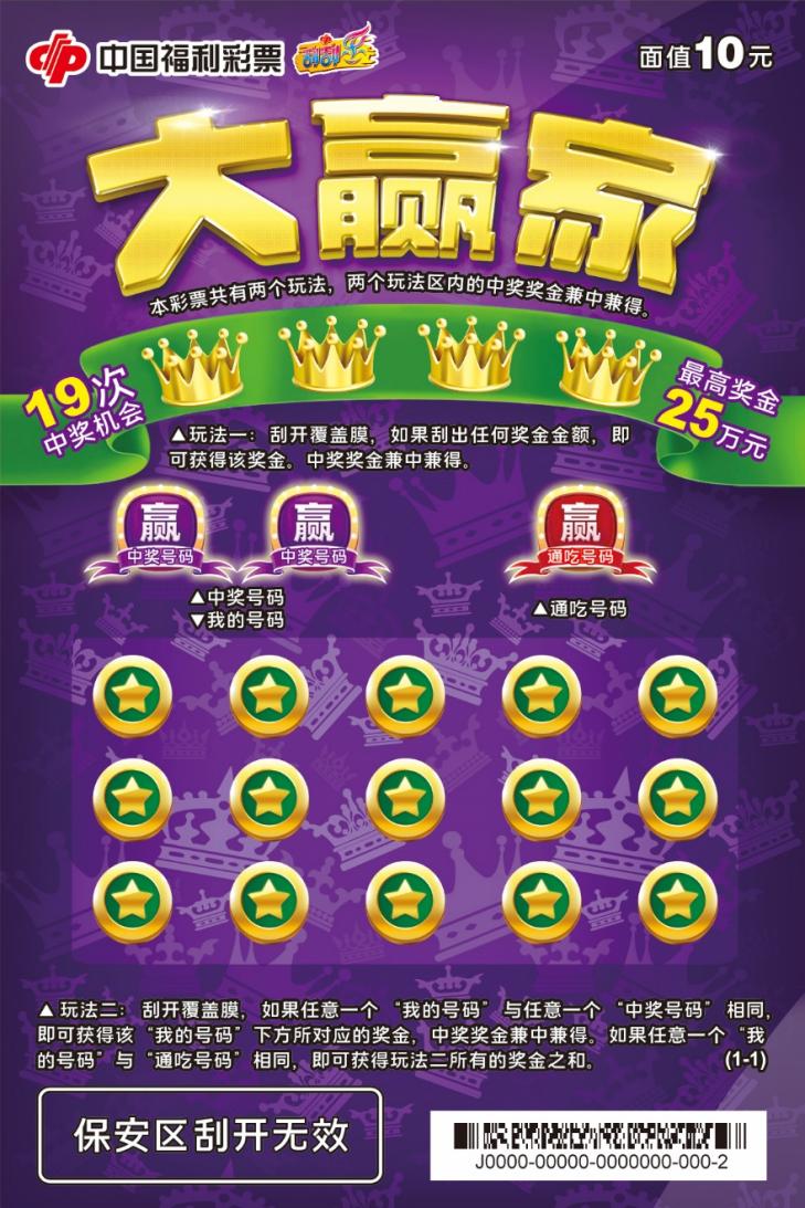 有梦就会赢“大赢家”、“幸运123”等刮刮乐新游戏在我省精彩上市！