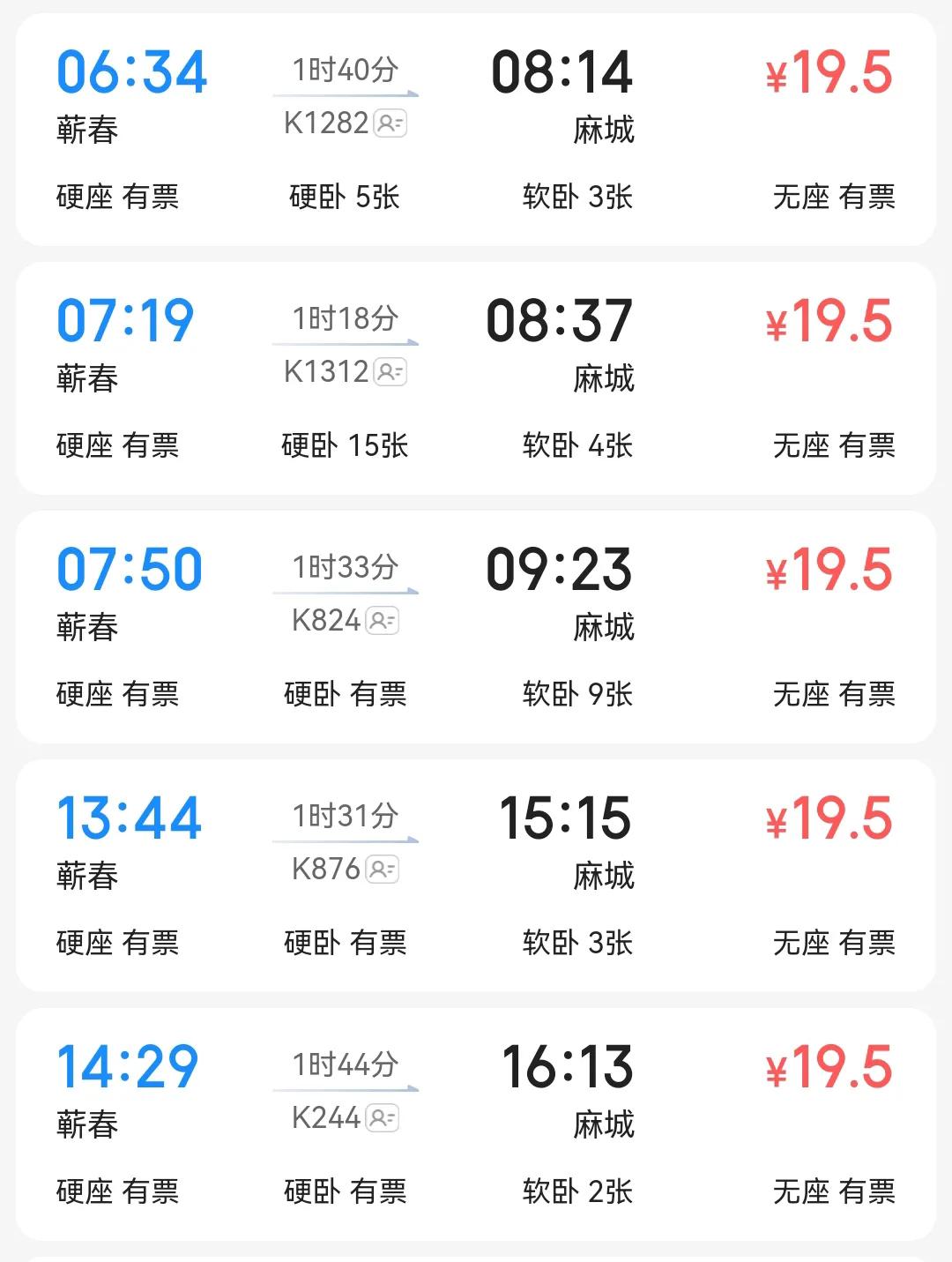 九江至麻城慢火车,九江到麻城动车