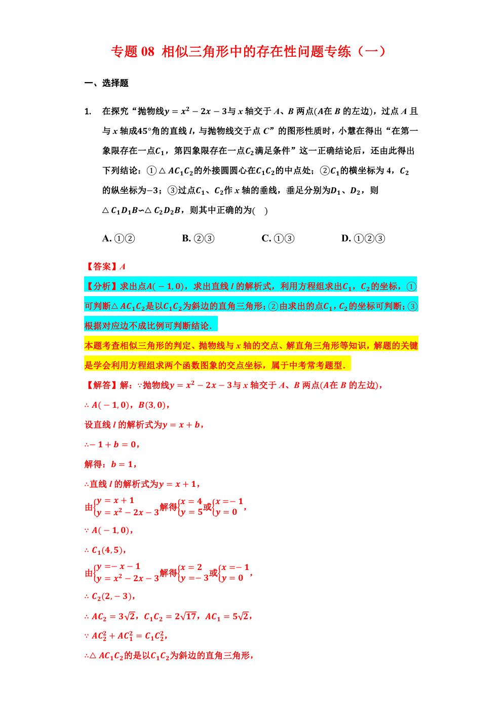 相似三角形的最值问题,小专题6相似三角形的性质与判定
