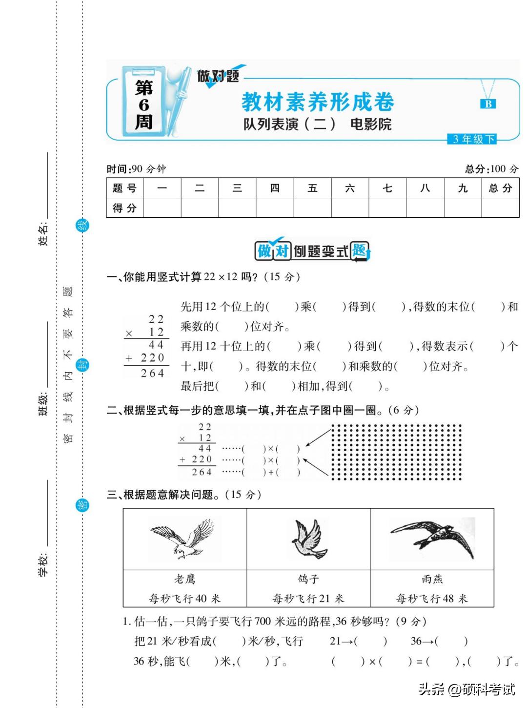 北师大版三年级下册数学月考,三年级语文下册周周练试卷