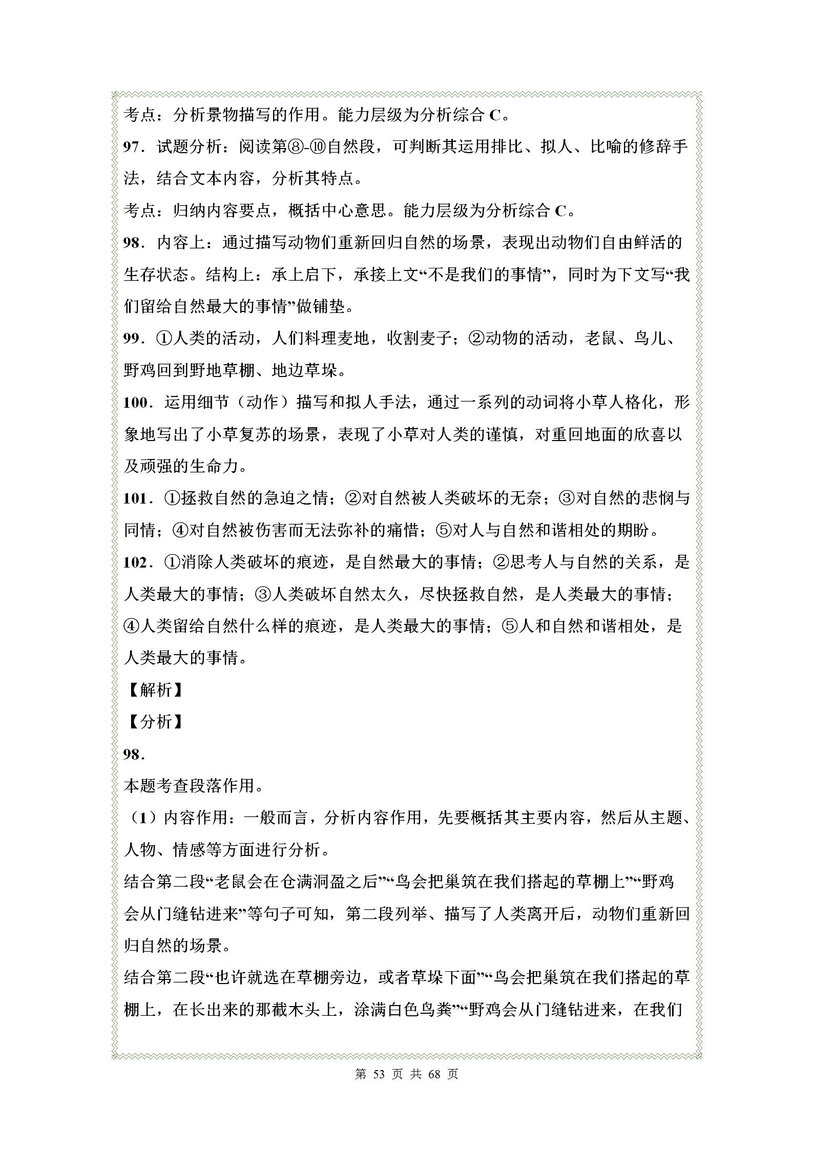 七年级语文第一单元练习题人教版,七年级上册语文第一单元考卷2021