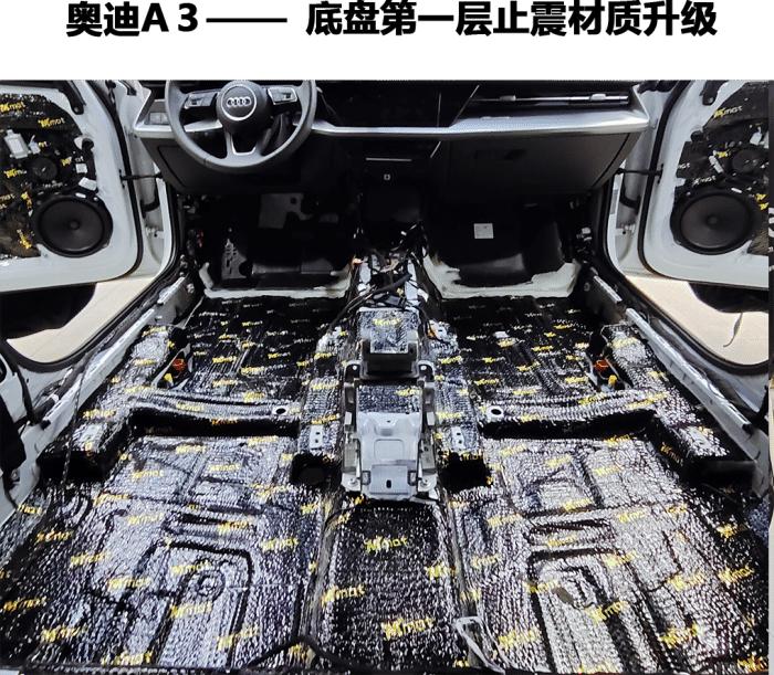 「奥迪A3汽车音响改装」让车厢不再“噪”，驾乘好时光