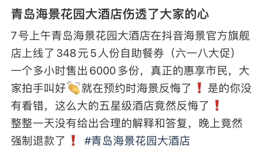 海景自助餐乌龙事件,青岛海景花园大酒店投诉处理案例