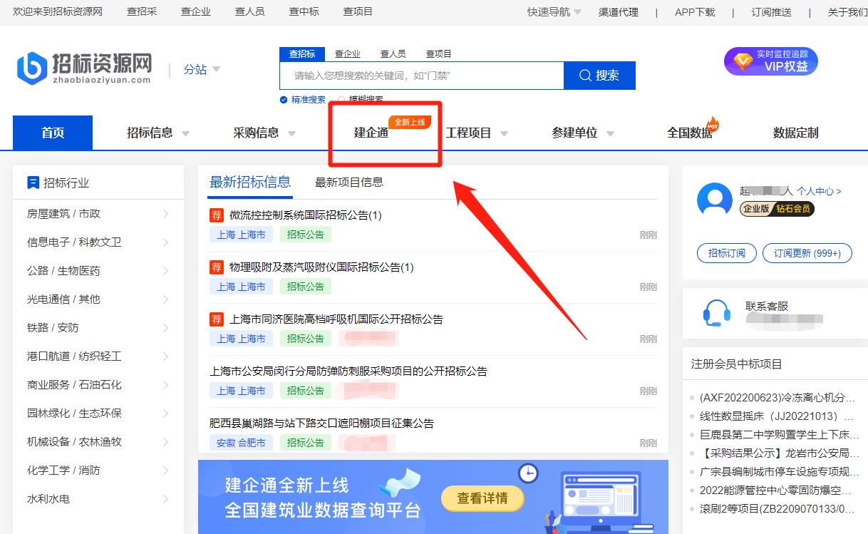 在哪里查工程中标信息,如何查询施工企业中标项目