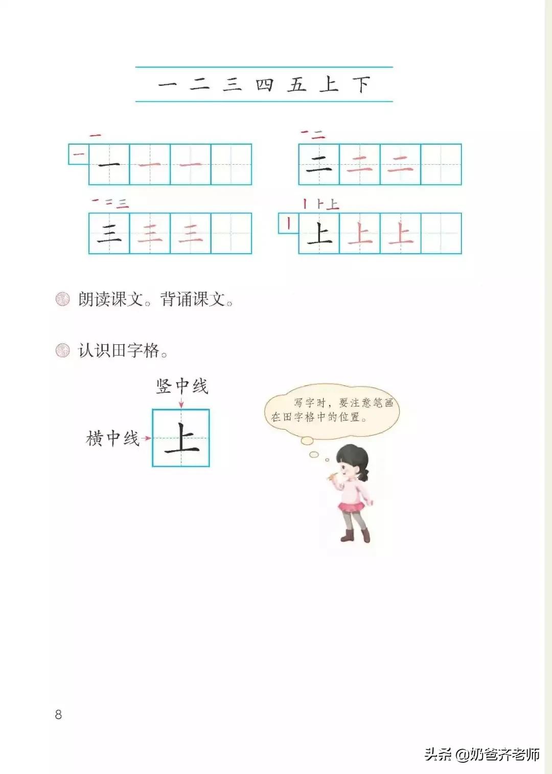 人教版小学语文（一年级上册）课本电子版暑假预习快收藏