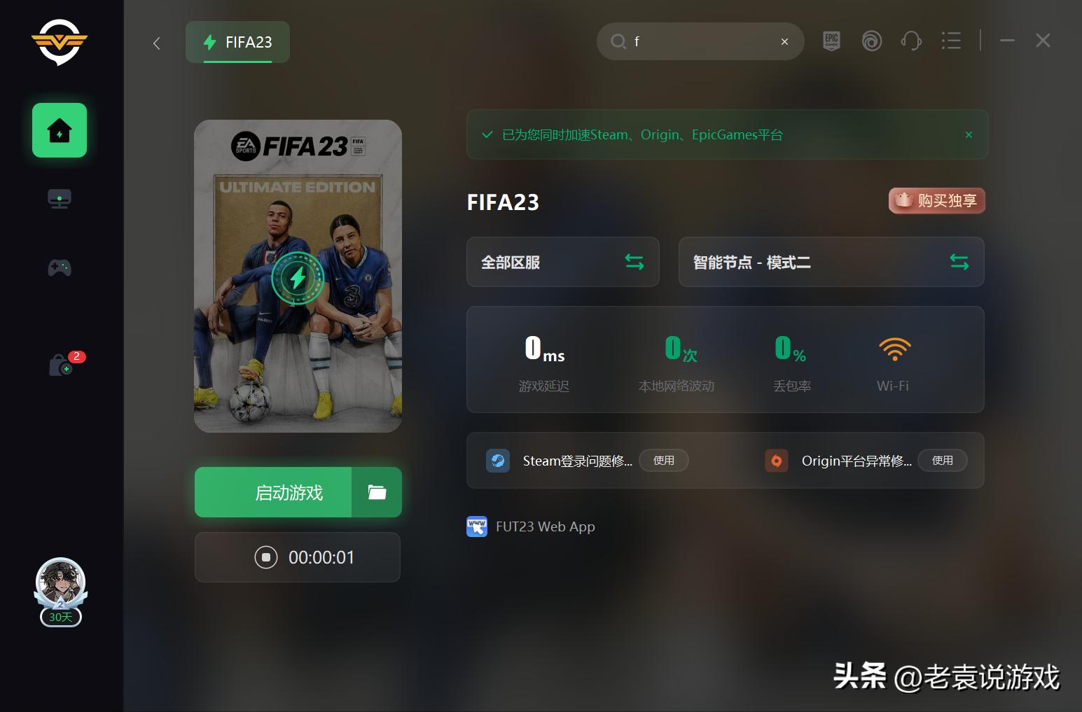 FIFA23电脑配置要求如何详细电脑配置一览