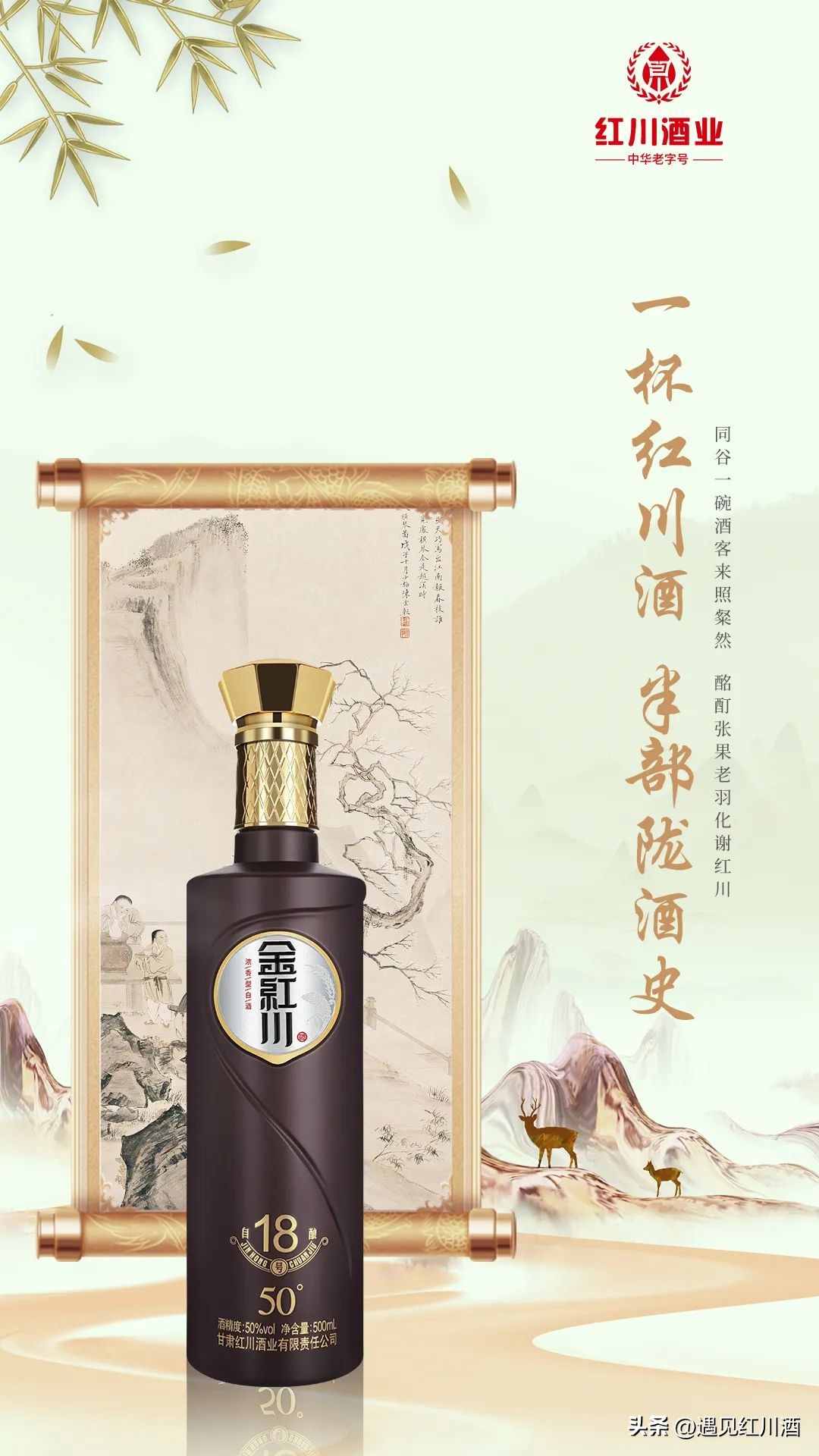 一杯红川酒，半部陇酒史