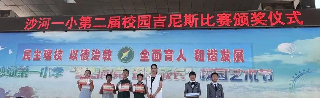 包头市九原区沙河第一小学,包头沙河第一小学