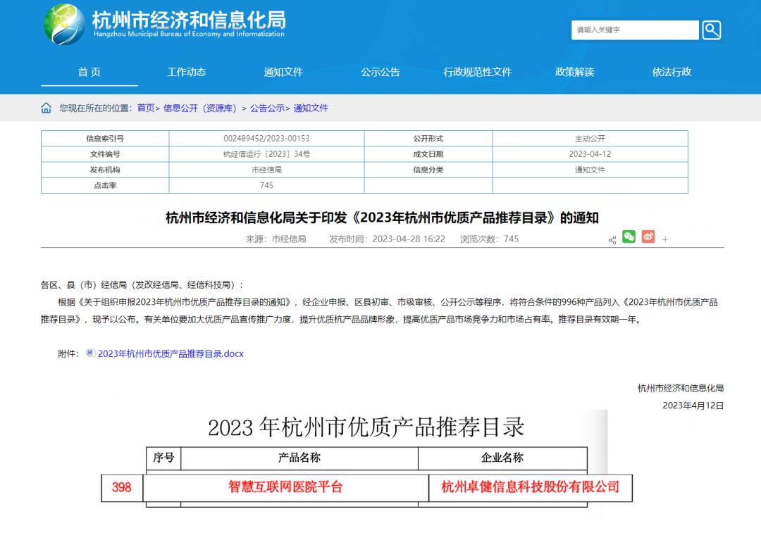 卓健科技,杭州卓健医疗科技