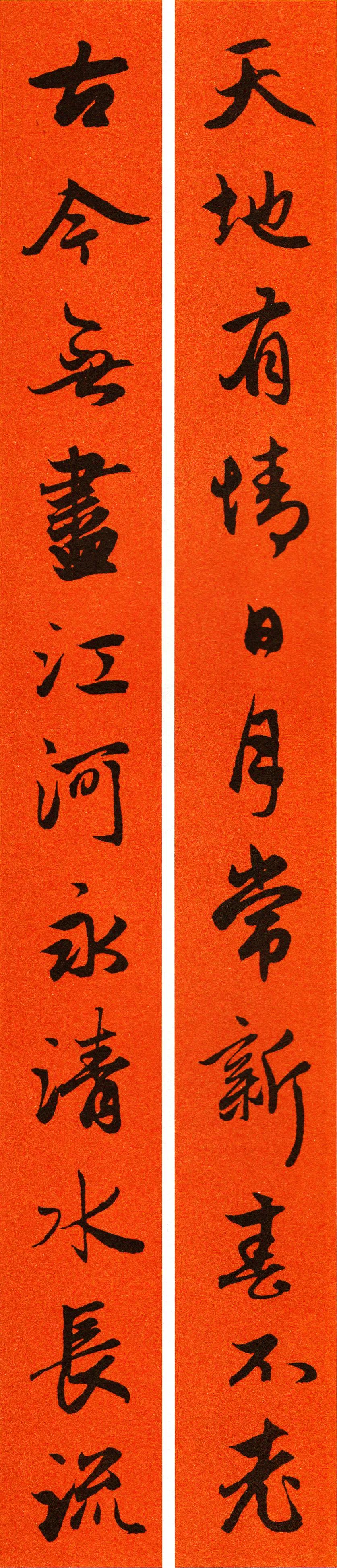 赵孟頫行书集字春联120副,2022年七言田英章行书春联