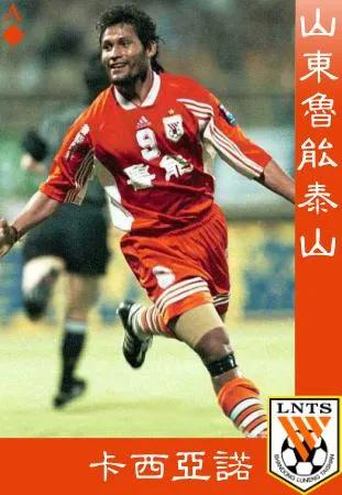 鲁能泰山巴西外援一览表,山东鲁能泰山外援排名